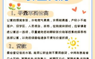 买房记攻略，买房攻略这些坑一定别踩
