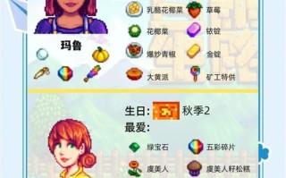 星露谷物语人物攻略 - 星露谷物语人物攻略详细