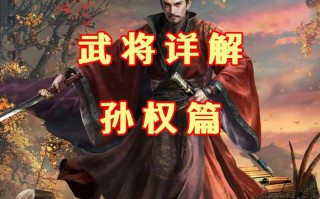 孙权灵技能？孙权怎么连招
