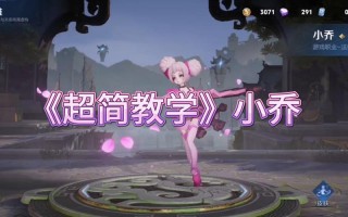 王者荣耀妹子教程？王者荣耀妹子教程下载
