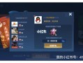王者荣耀战队活跃教程，王者荣耀战队活跃点如何才能得不到
