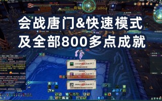 包含会战唐门单刷攻略的词条