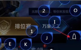 王者荣耀键盘操作教学（王者键盘怎么用）