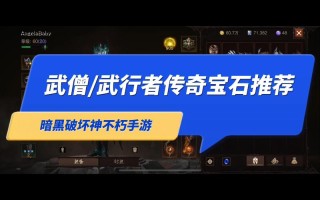 辅助武僧技能，武僧的技能配置