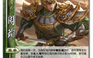 周瑜技能图？周瑜主哪个技能