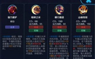 牛魔王的技能，牛魔王的技能是什么