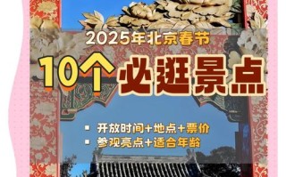 春节北京旅游攻略，春节北京旅游攻略3日游自由行