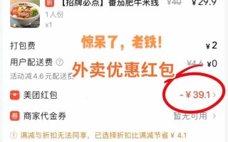 点外卖攻略（点外卖技巧知乎）