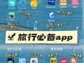 做旅游攻略的软件 - 旅游做攻略的app