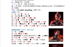 街机铁拳技能？街机铁拳出招表？