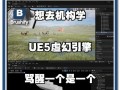 ue技能，ue技能编辑器