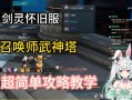 武神手游攻略，武神手游攻略最新