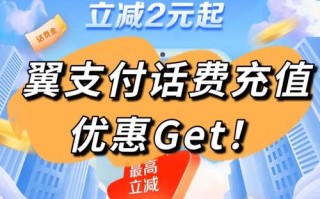 翼支付攻略，翼支付咋样