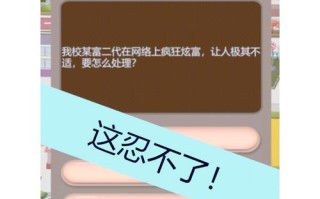 以校之名攻略？以校之名攻略学生情绪