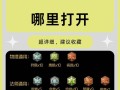 王者荣耀符文教程？王者荣耀符文教程视频？
