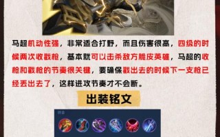 王者荣耀马超完整教学，王者荣耀马超教学视频最新