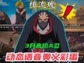 奇比拉技能，奇拉比是高招a吗