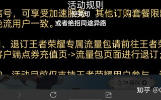 王者荣耀流量订购教程，订购了王者荣耀流量包怎么用