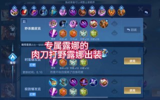 王者荣耀露娜出装教程？王者荣耀露娜出装分析