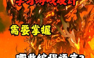 王者荣耀lua开发教程？王者荣耀lua脚本怎么用？