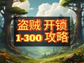 魔兽盗贼开锁技能？魔兽盗贼开锁技能100了找谁？