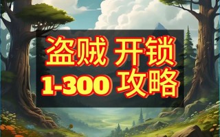 魔兽盗贼开锁技能？魔兽盗贼开锁技能100了找谁？