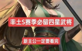 率土之滨武将攻略（率土之滨武将位置安排）