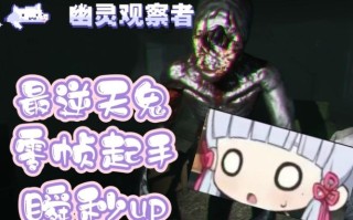 观察者攻略（观察者攻略第二章）