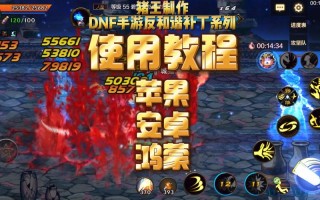dnf补丁教学（dnf补丁在哪弄）