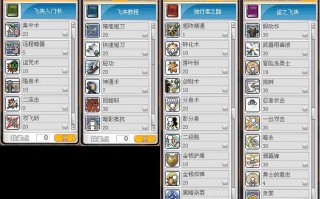 冒险岛刀飞技能加点，冒险岛刀飞用什么装备