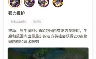 王者荣耀牛魔玩法教学，王者荣耀牛魔咋玩