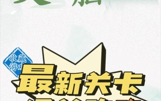传家宝攻略的简单介绍