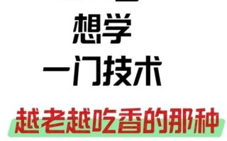 职业技能学什么好，职业技能有用吗