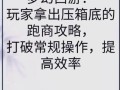 69跑商攻略？69跑商最快的路线