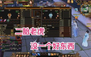 天龙八部老虎打技能，天龙八部老虎资质比较高有多少