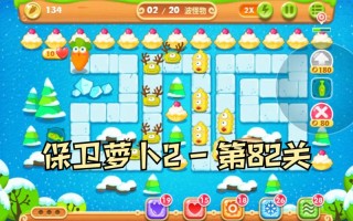 保卫萝卜2攻略75，保卫萝卜2攻略75怎么过