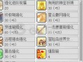 冒险岛技能栏？冒险岛技能设置