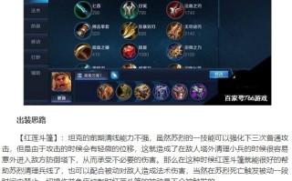 苏烈的攻略？苏烈的攻略技巧