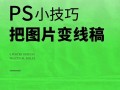 快速小技能，什么小技能