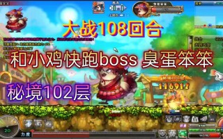 弹弹堂小鸡快跑攻略？弹弹堂元素小鸡快跑英雄？