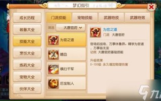梦幻西游大唐官府攻略，梦幻西游大唐官府玩法攻略