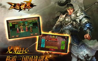 三国世界攻略？三国世界洗练攻略
