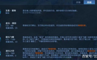 王者荣耀新英雄技能详细介绍？王者荣耀的新英雄的技能