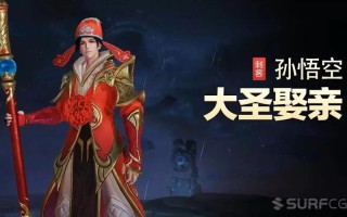 大圣娶妻王者荣耀版攻略，大圣娶妻王者荣耀版攻略大全