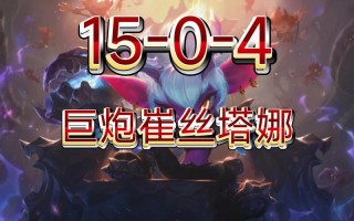 老版小炮技能？小炮以前的技能？