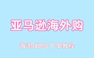 手机海淘攻略？海淘手机软件？