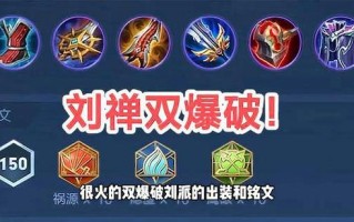 王者荣耀职业教学刘禅 - 王者荣耀刘禅玩法攻略