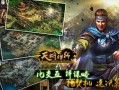 天将雄狮攻略，天将雄师游戏攻略