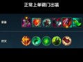 木木打野攻略，英雄联盟木木打野出装顺序