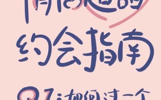 约吗攻略男生？约 攻略？